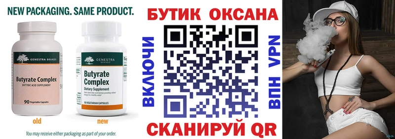 Бутират бутандиол Кущёвская